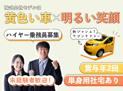 高知県高知市のタクシードライバー