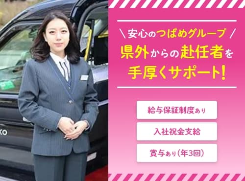 愛知県名古屋市のタクシードライバー求人