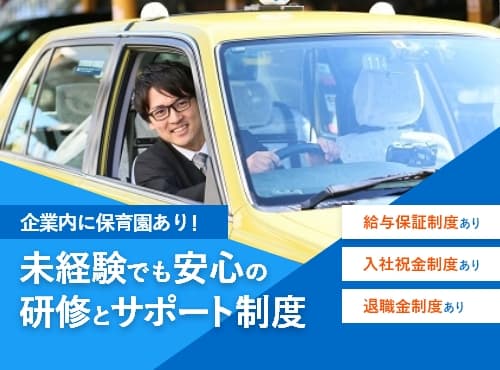 東京都足立区のタクシードライバー求人